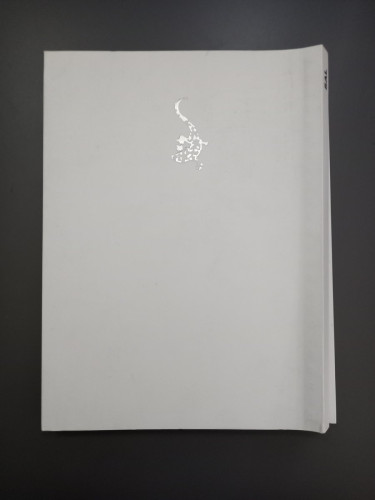 Portada del libro de Salamandria, Revista Literaria de este sur. Nº16 y 17. Sal y Azúcar